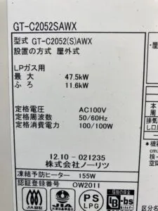 GT-C2052SAWX、ノーリツ、20号、エコジョーズ、オート、屋外壁掛型、給湯器